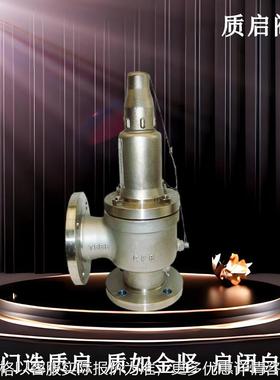 永一海一A42Y/W-16P锅炉不锈钢弹簧全启式法兰安全阀泉州质启