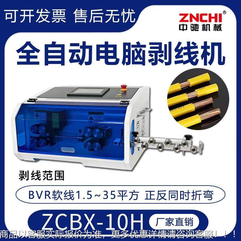 ZCBX-10H 全电动电缆剥线机1.5-35平方高速剥皮下线裁线厂家,五金/工具,剥线机,淘宝优惠券,粉丝福利购,淘宝优惠卷