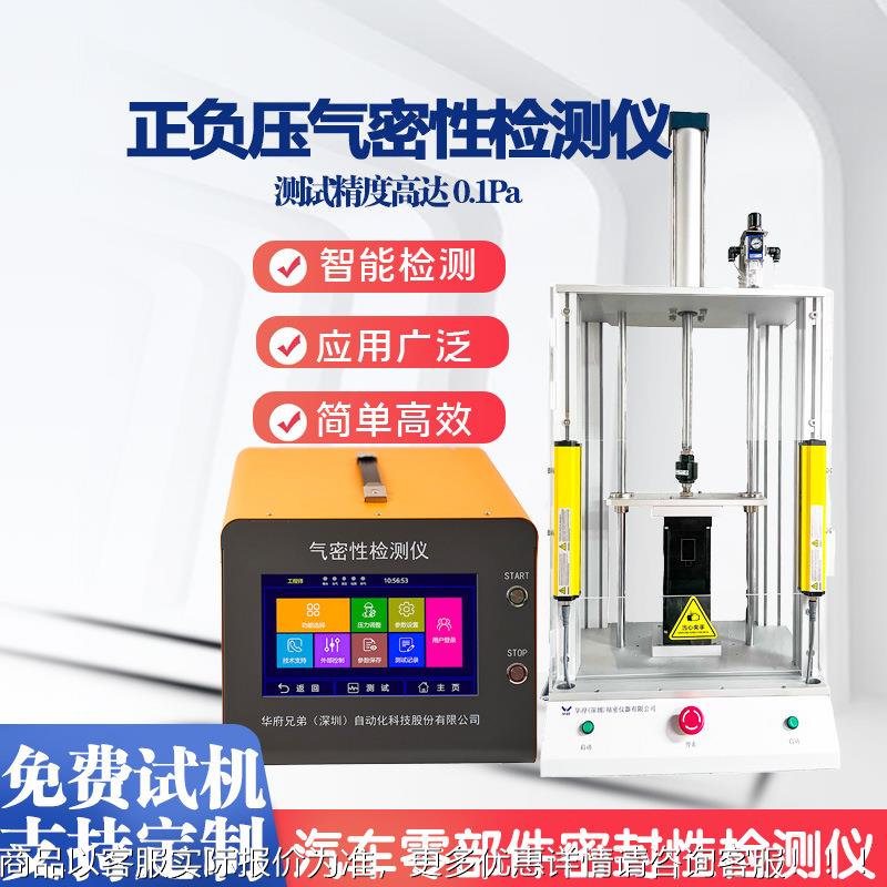 性五配件气密性检测仪金密封检测1HF-1ZHZK00头%全检防水测试设备