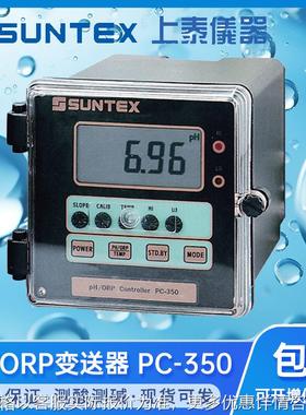 SUNTEX上泰pH计PC350/PC310PH/ORP控制器在线酸度/氧化还原水质计