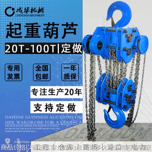 大吨位手拉葫芦圆形三角型加重型20吨3050100手动葫芦倒链