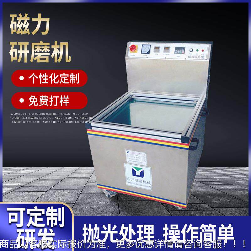 动自速磁力抛变光机 去毛刺抛光磁力研磨MCA机 密研磨精机五金研