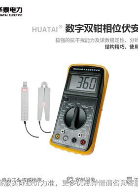 华 数字双钳相表位伏泰安HTQ2000B 1.0级测电流XUV相表 手位持式