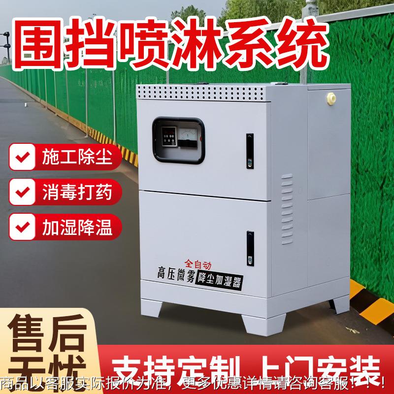 围挡喷淋系统工围墙雾化LDL设备高造压雾机喷厂房车间降地温除尘