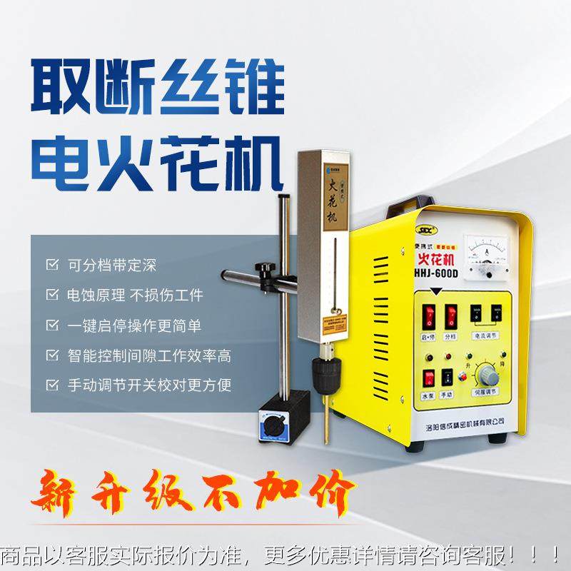 取断丝锥机HHJ-060D手提取断螺丝小HHJ-600D断丝取出机便型携式锥