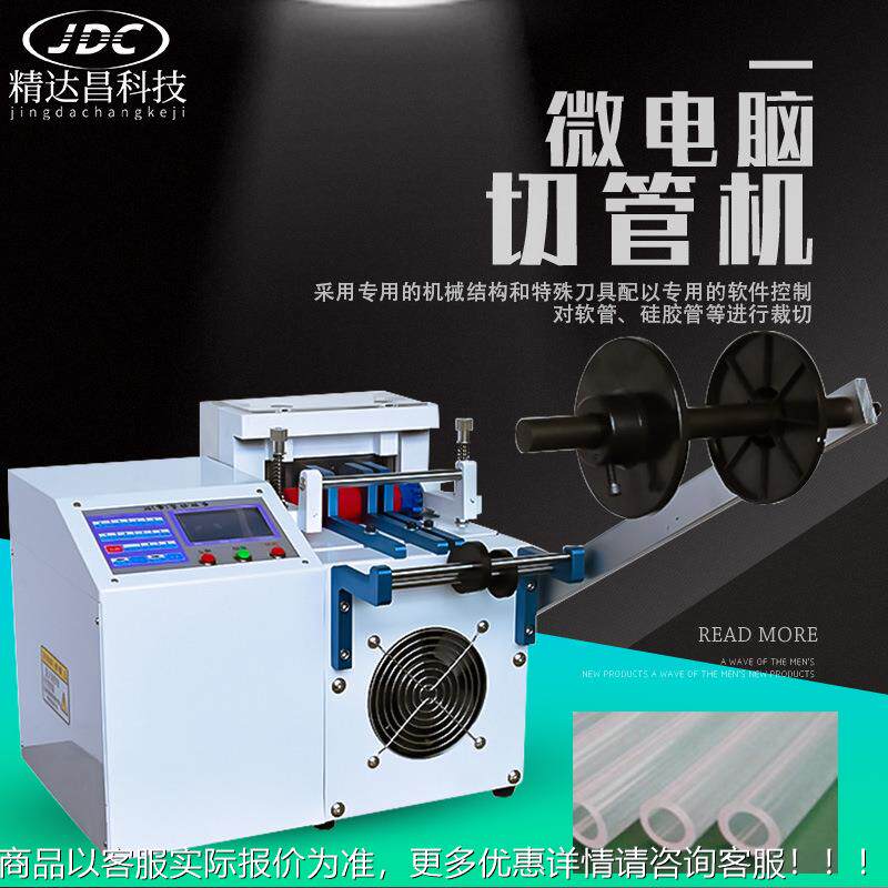 电脑切管机 vc管切割机p胶管裁切PE剪管机小动JDC-WX-1型全自硅胶