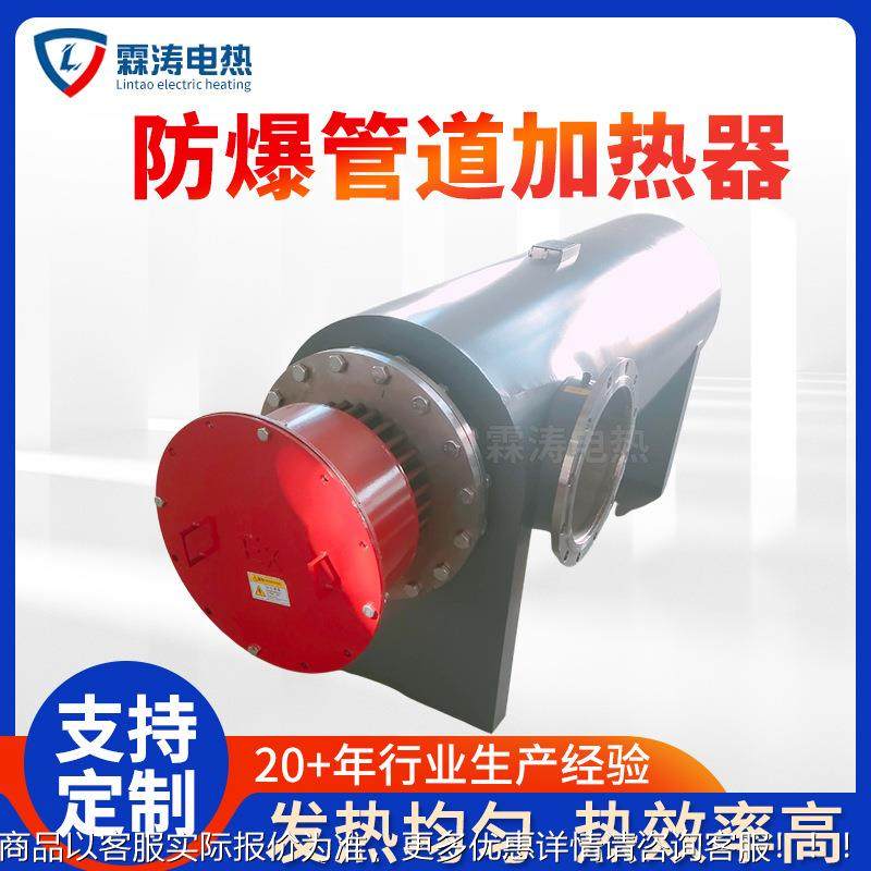 化工厂用加热器工业气体液体管道电加热器大功率防爆管道加热器