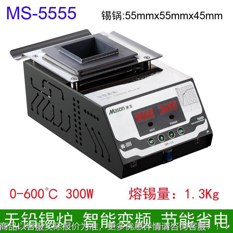 无铅锡炉M焊S-555MS-55555可调温方形浸锡机焊炉小型炉焊锡熔台式