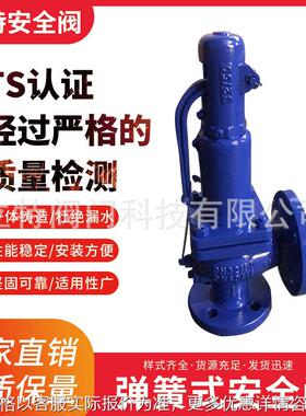 德标安全阀A48E-16C/25C 弹簧全启式蒸汽安全阀 厂家