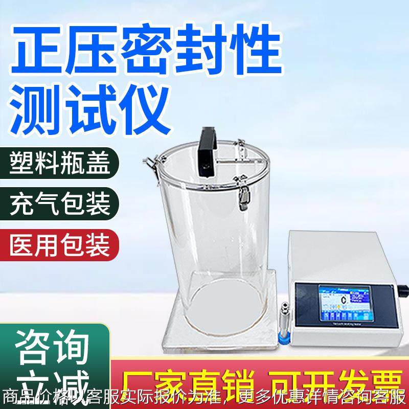 正压密封性测试仪牙刷瓶盖电子产品正压测定仪包装袋气密性检测仪,五金/工具,漏水测试仪,淘宝优惠券,粉丝福利购,淘宝优惠卷