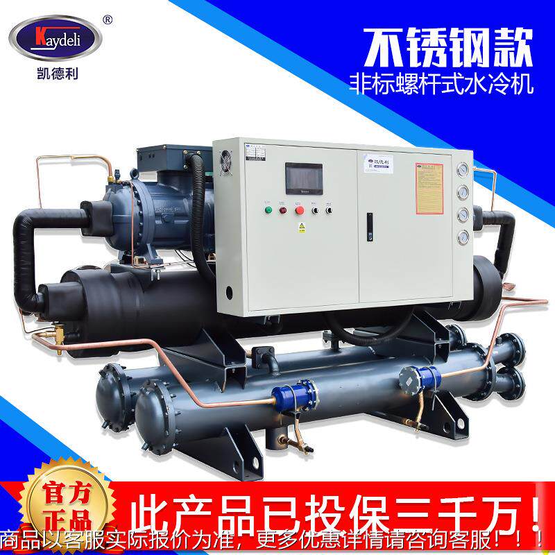 200hp水冷螺杆式冷水机食品加工恒温冰水机不锈钢款工业冷冻机组