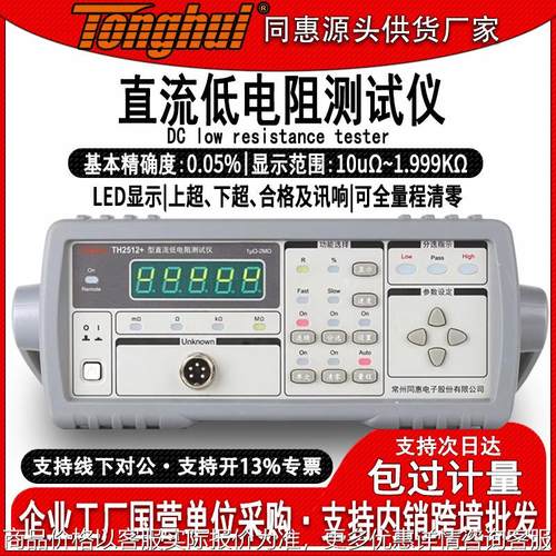 TH2512智能直流低电阻测试仪高精度数字毫欧表微欧计低电阻仪