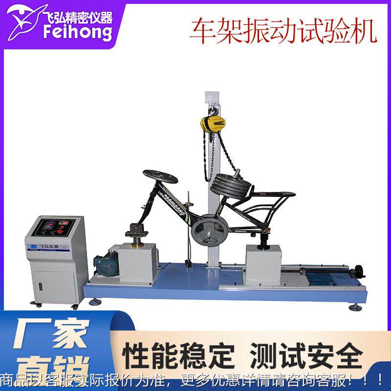车架振动试验机自行车车架振动冲击测试机车架疲劳测试仪厂家直销