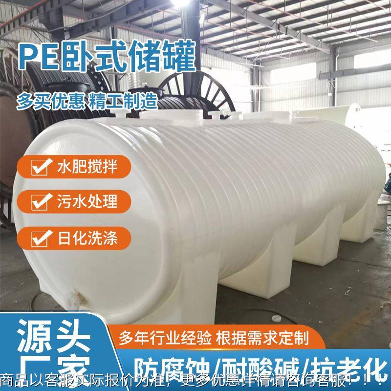 10吨立卧式耐酸碱储液罐化工大容积10立方储水罐防腐蓄水槽厂家