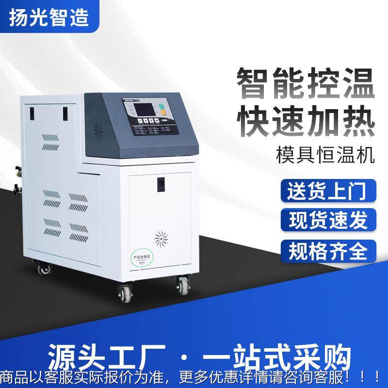 现货6KW模温机注塑模具自动恒温机9KW12KW水式油式模具加热温控机