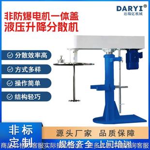 供应高速分散机变频调速电动搅拌机油漆电机一体盖液压升降分散机