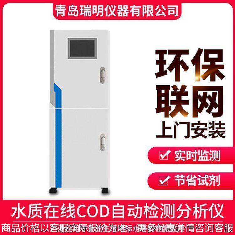 在线COD 氨氮在线监测仪化学需氧量总磷总氮水质自动分析仪,五金/工具,水质分析仪,淘宝优惠券,粉丝福利购,淘宝优惠卷