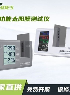 林上LS101太阳膜测试仪汽车玻璃隔热防爆膜红外紫外检测仪LS182
