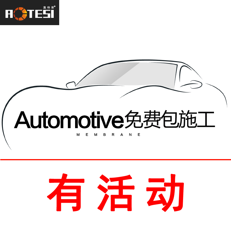 澳特斯 汽車貼膜 車膜 汽車膜 全車膜 太陽膜 汽車防爆膜 隔熱膜