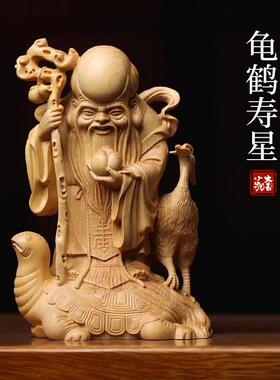 天然小叶黄杨龟鹤寿星吉祥长寿送长辈桌面实木雕客厅摆件吉祥物