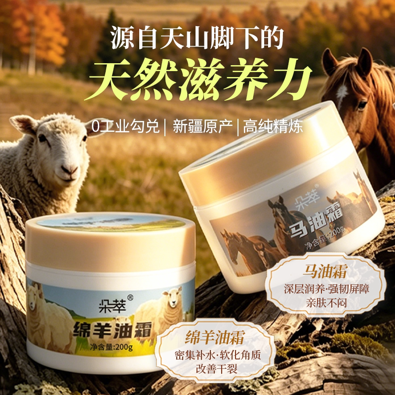 Dosace/朵萃新疆伊犁绵羊油马油身体乳滋润补水保湿留香面霜男女