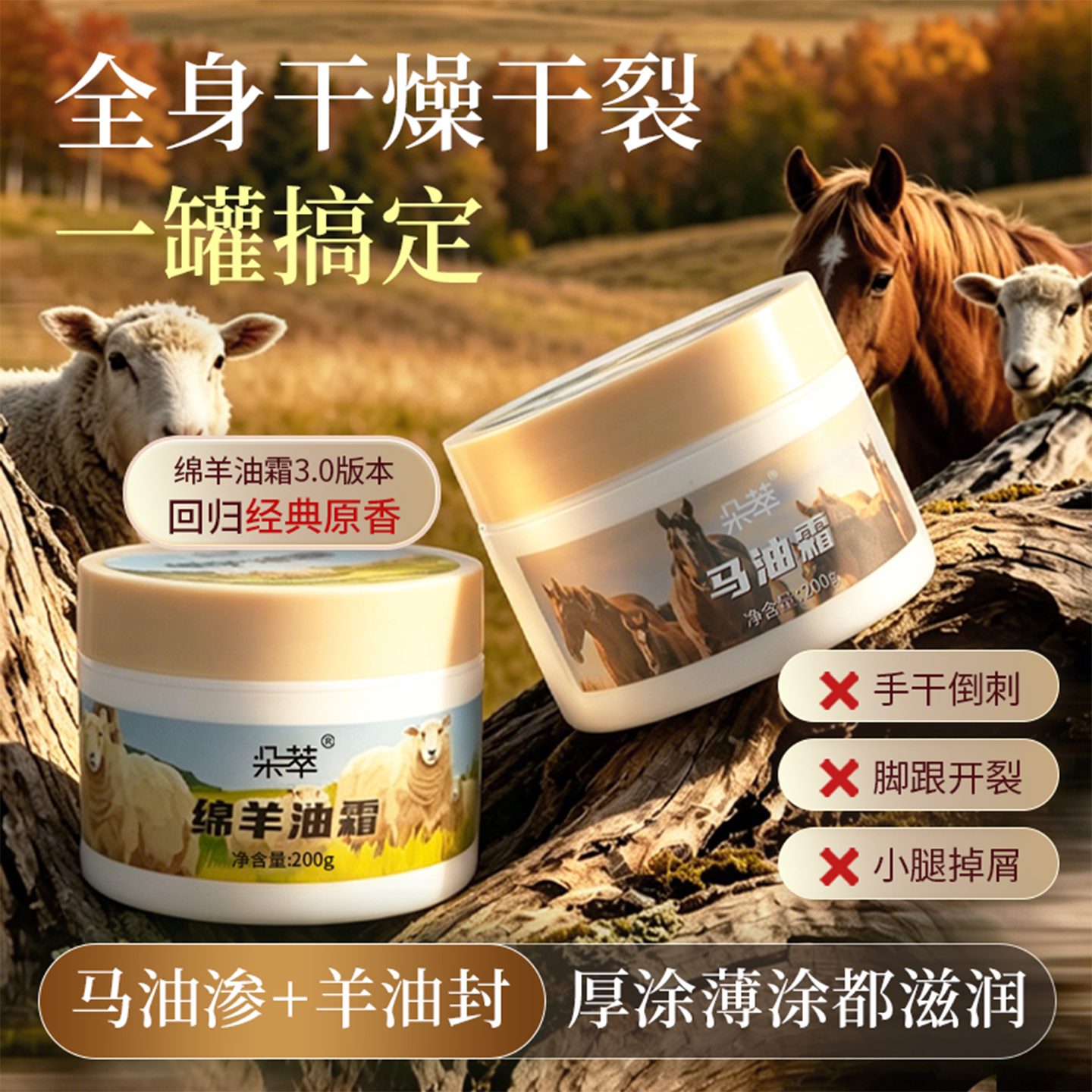 Dosace/朵萃新疆伊犁绵羊油马油霜面霜身体乳滋润保湿干皮救星