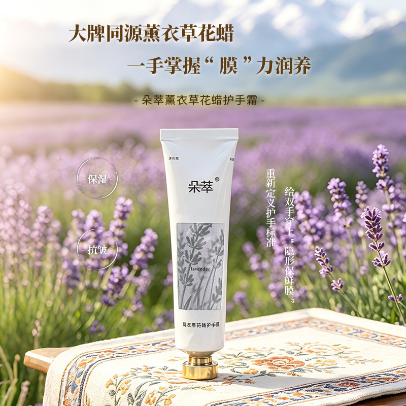 Dosace/朵萃新疆伊犁薰衣草玫瑰精油护手霜补水保湿滋润防干裂女
