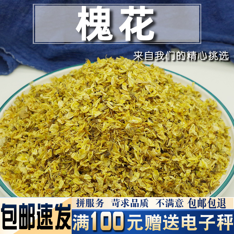 槐花500克新鲜干槐花中药材槐花籽子国槐花洋槐花杨槐花枕头无流