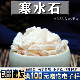 寒水石500克 中药材新货凝水石 水石雀石另售石类大全