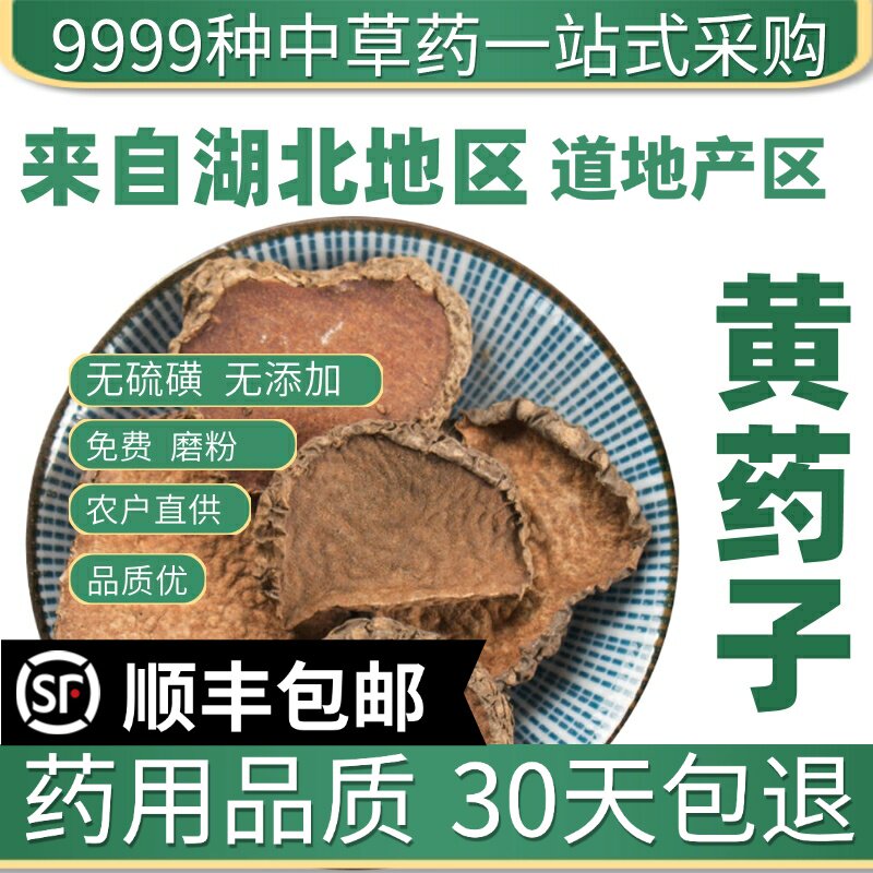 材特级野生黄药子50克新鲜黄药根 木药子黄药子根 黄狗头
