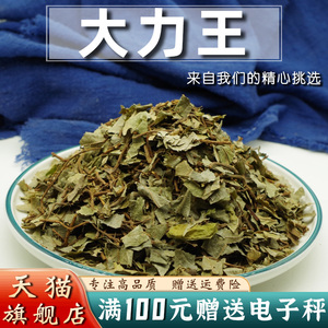 飞廉500克 中药材当季新货 冷背 冷门中药材大全