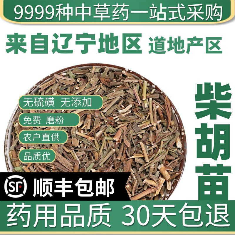 材特级野生柴胡苗 小柴胡苗北柴胡苗 竹叶柴胡 新货50克