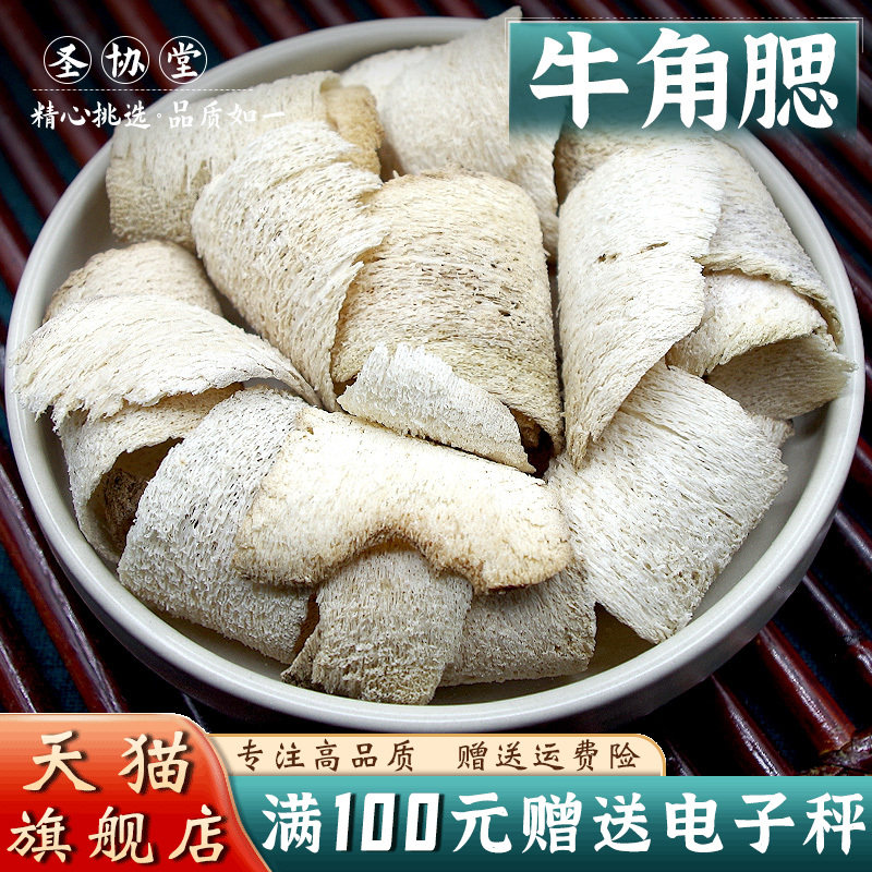 中药材 牛角腮 500克 水牛角腮 实体店铺冷被中药材大全