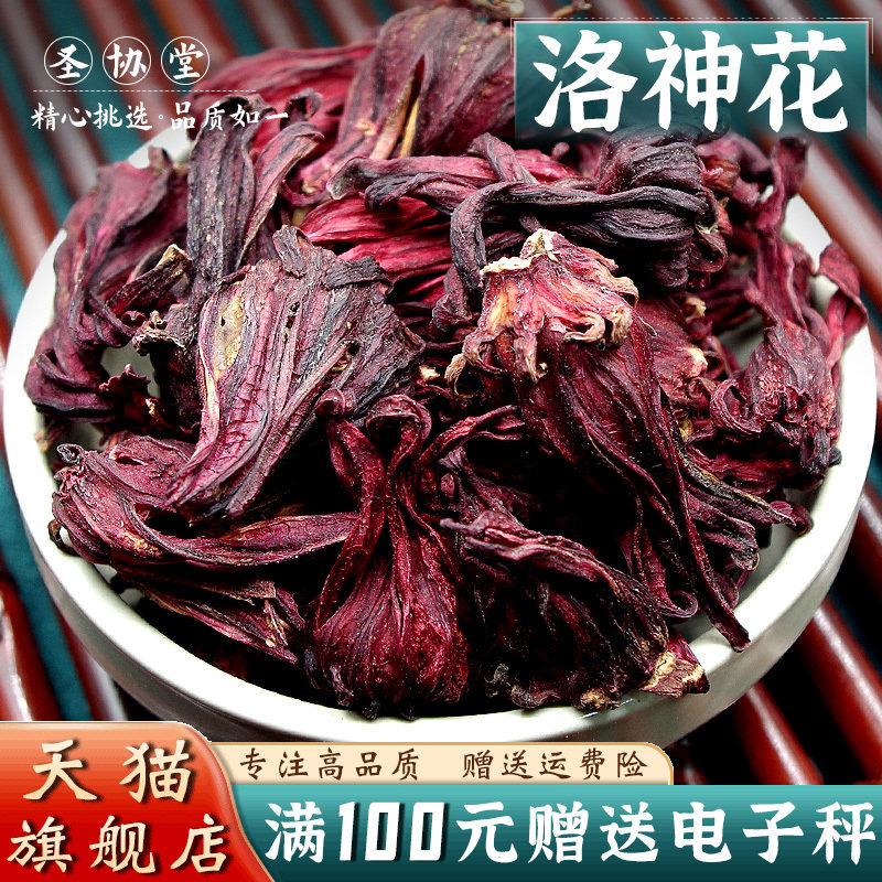 洛神花500克 中药材新货玫瑰茄干 另售乌梅酸梅汤原料无流