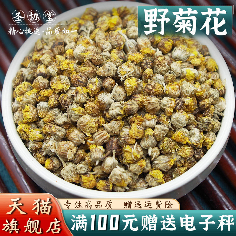 野 菊花500克中药材当季新货可泡水新鲜干货另有菊花枸杞百合