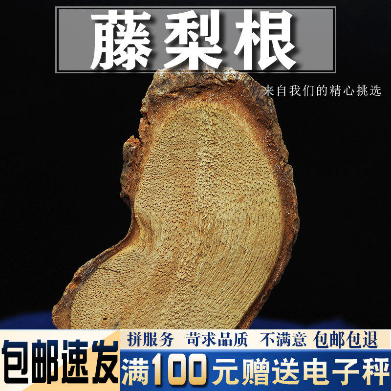 藤梨根500克 中药材 猕猴桃根雄洋桃根雄杨桃根藤梨根洋桃根