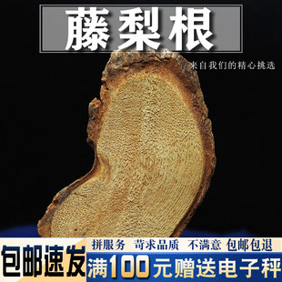 藤梨根500克 中药材 猕猴桃根雄洋桃根雄杨桃根藤梨根洋桃根