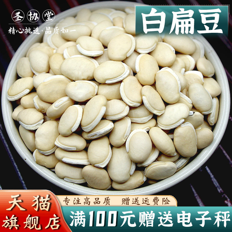 白扁豆500克 黑边白边黑莓当季新货 中药材粗粮挑选五谷杂粮