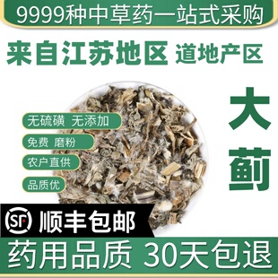 材特级野生大蓟新货大蓟草野芥菜50克中草药大全