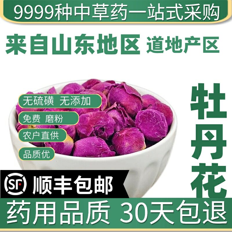 材特级天然牡丹花茶洛阳特产花蕊茶山东菏泽玫瑰干货新货50克