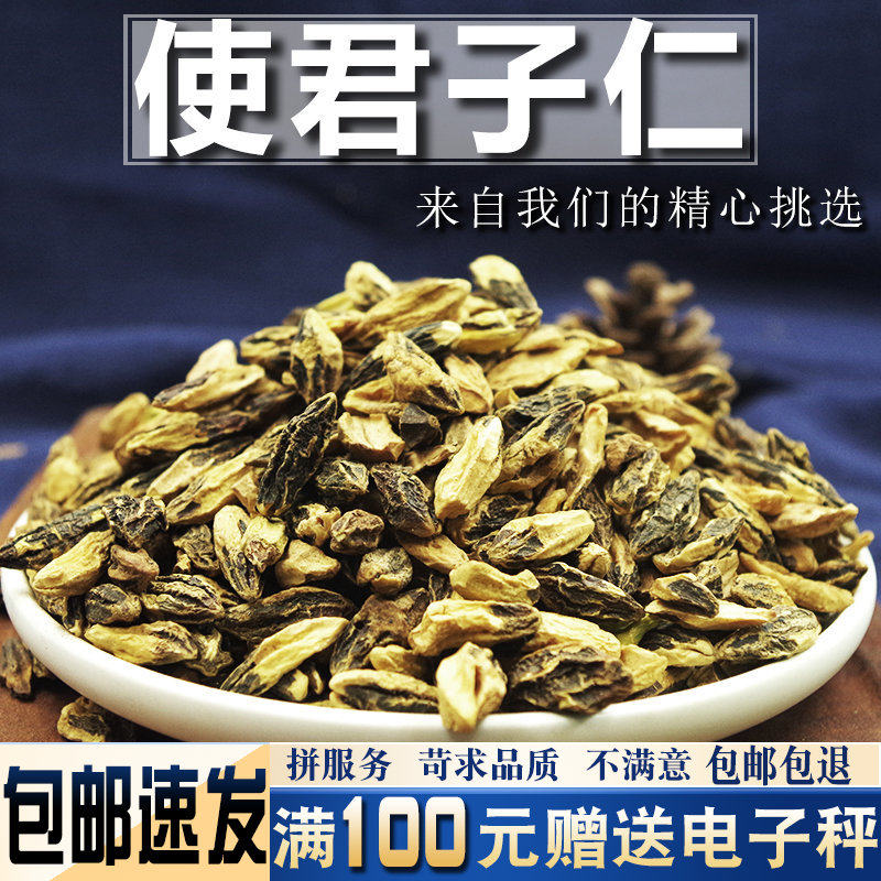 使君子仁500克 中药材当季新货 去壳史君子五棱子仁 留球子