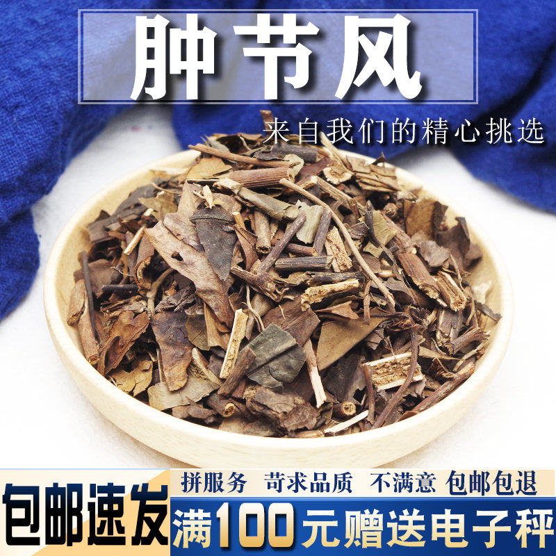 肿节风500克 中药材新货 九节风接骨莲九节兰片中药材店铺