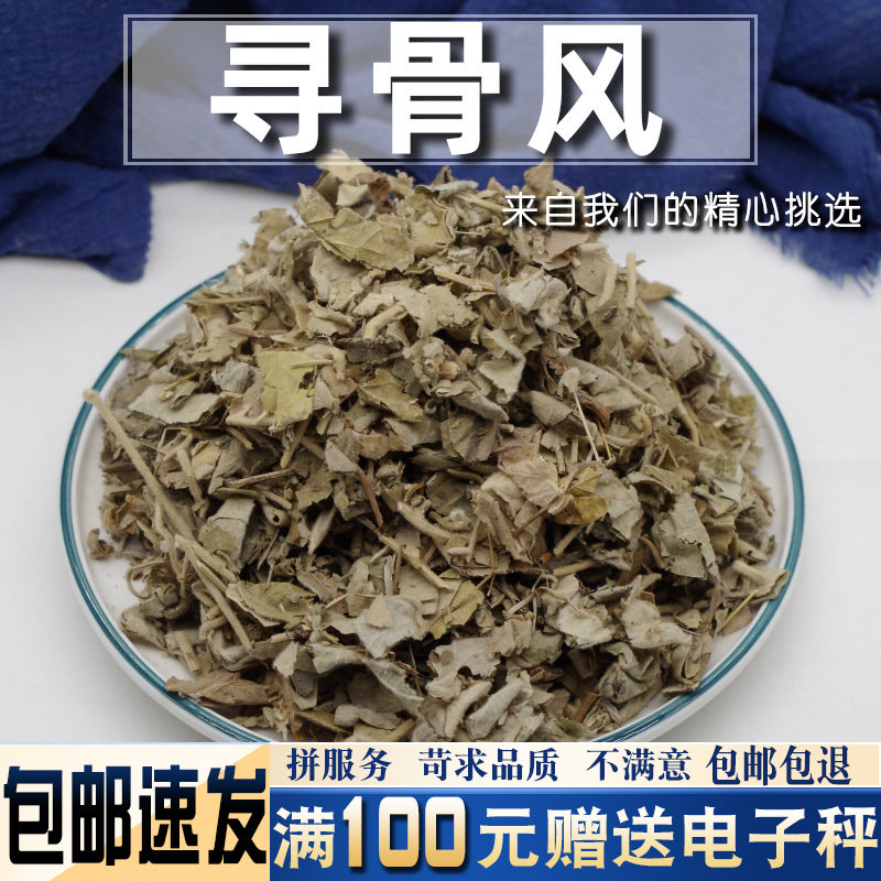 寻骨风500克中药材当季新货实体店铺清骨风 猫耳朵 白面风