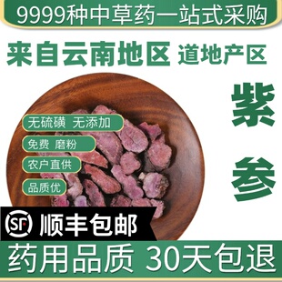 材店铺  精选新货紫参 草血竭 拳参 红蚤休 50克