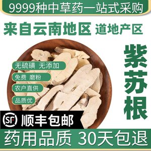 材特级野生紫苏根 苏根 酥子根 苏子根 苏根 新货50克
