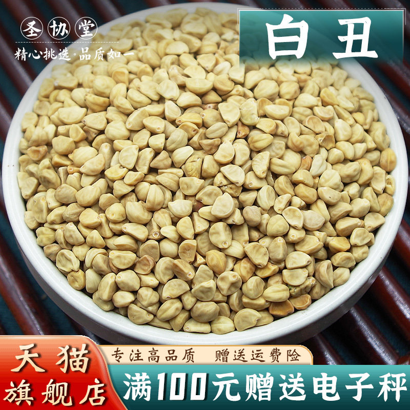 白丑500克 中药材当季新货 白牵牛二丑另有黑丑喇叭花籽