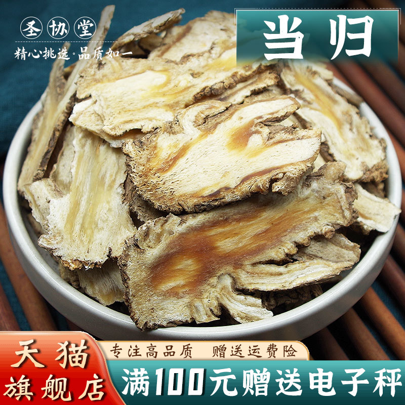 当归片500克中药材当季新货无流 当归头当归尾当归身全当归