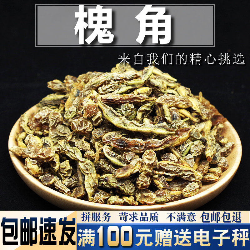 槐角500克中药材新货槐角豆槐豆水非非野生槐实槐子另有地榆
