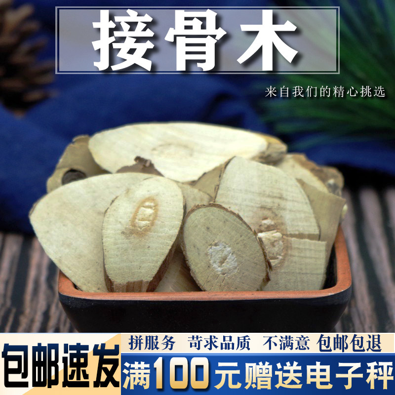 接骨木500克 中药材当季新货 大风条 公道老 扦扦活 大接骨丹