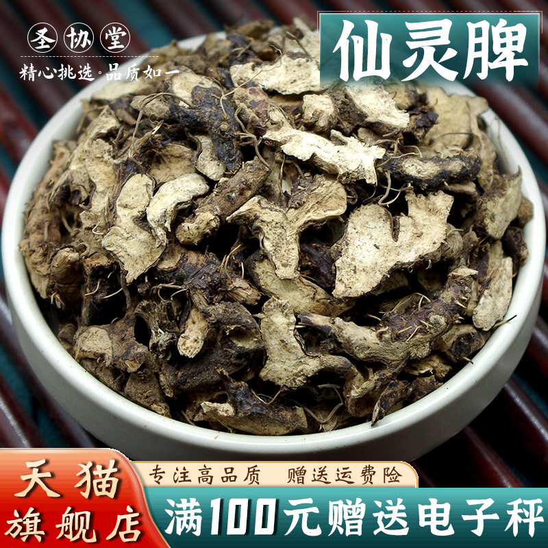 仙灵脾50克 中药材新货淫羊藿根仙灵脾根 羊霍叶根无流原色
